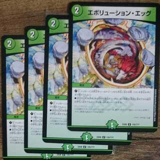エボリューション・エッグ