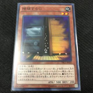 ポイント分値引き【SR】増殖するG TRC1-JP026