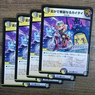 The Secret and Splendid Kaitai