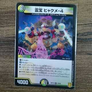 Spiritual treasure Hyakume-4