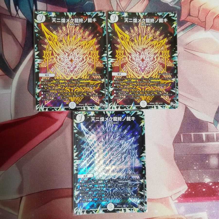 天ニ煌メク龍終ノ裁キ