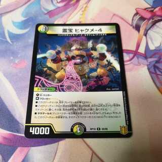 Spiritual treasure Hyakume-4