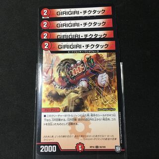 GIRIGIRI・チクタック