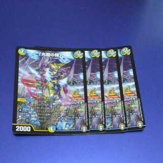 「光魔の鎧」　4枚