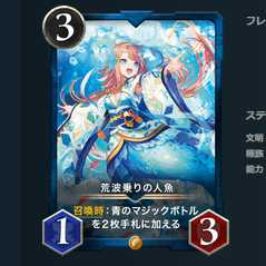 荒波乗りの人魚 スピなし