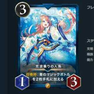 荒波乗りの人魚 スピなし