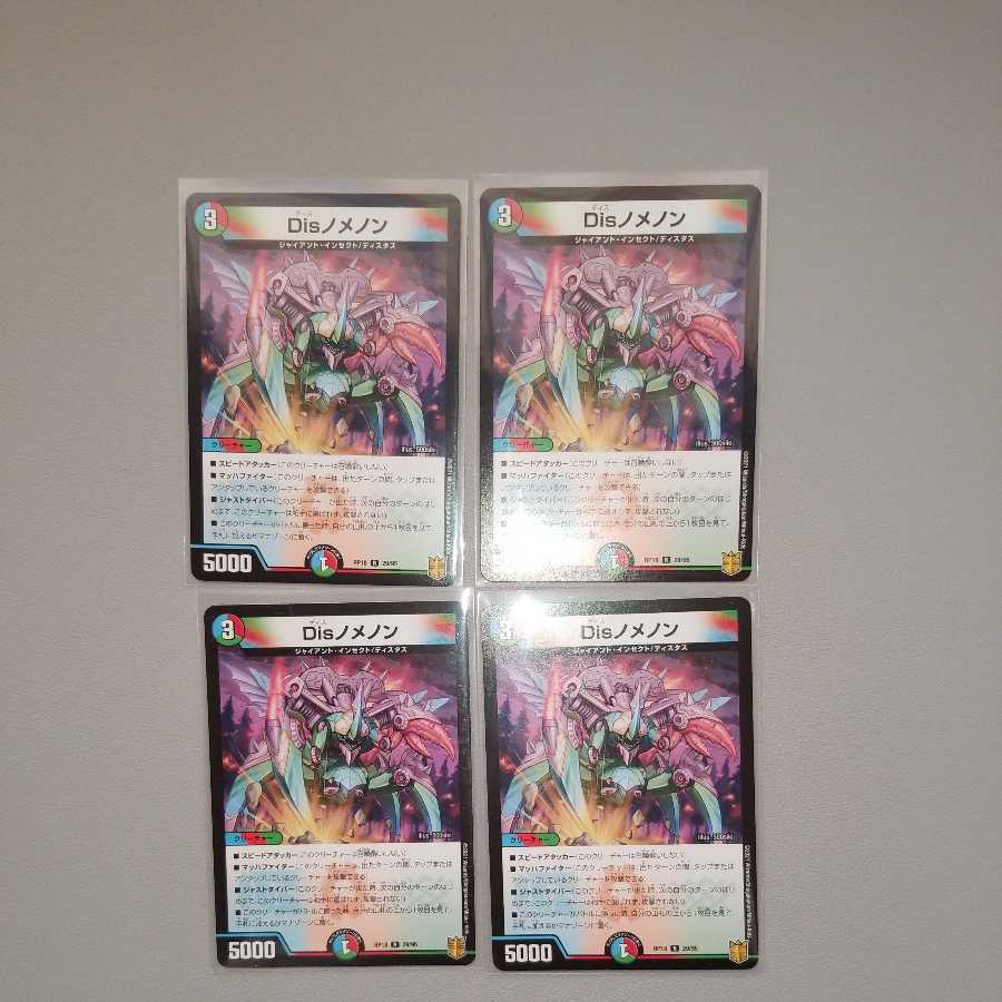 Disノメノン　4枚