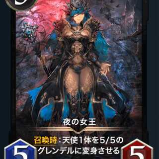夜の女王