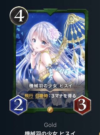 機械羽の少女 ヒスイ