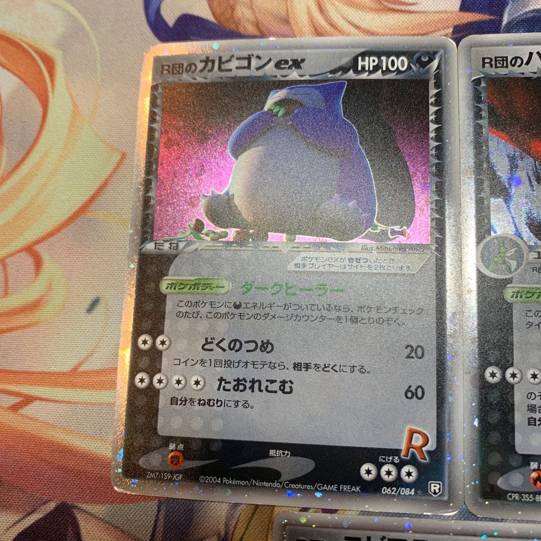 【特価】R団のカビゴン ハッサム エビワラー ex セットadv