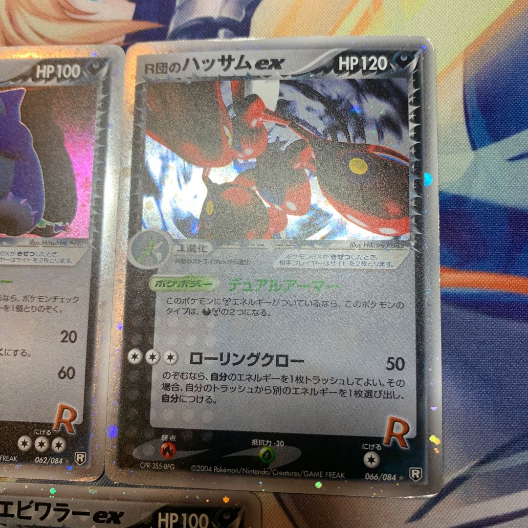 【特価】R団のカビゴン ハッサム エビワラー ex セットadv