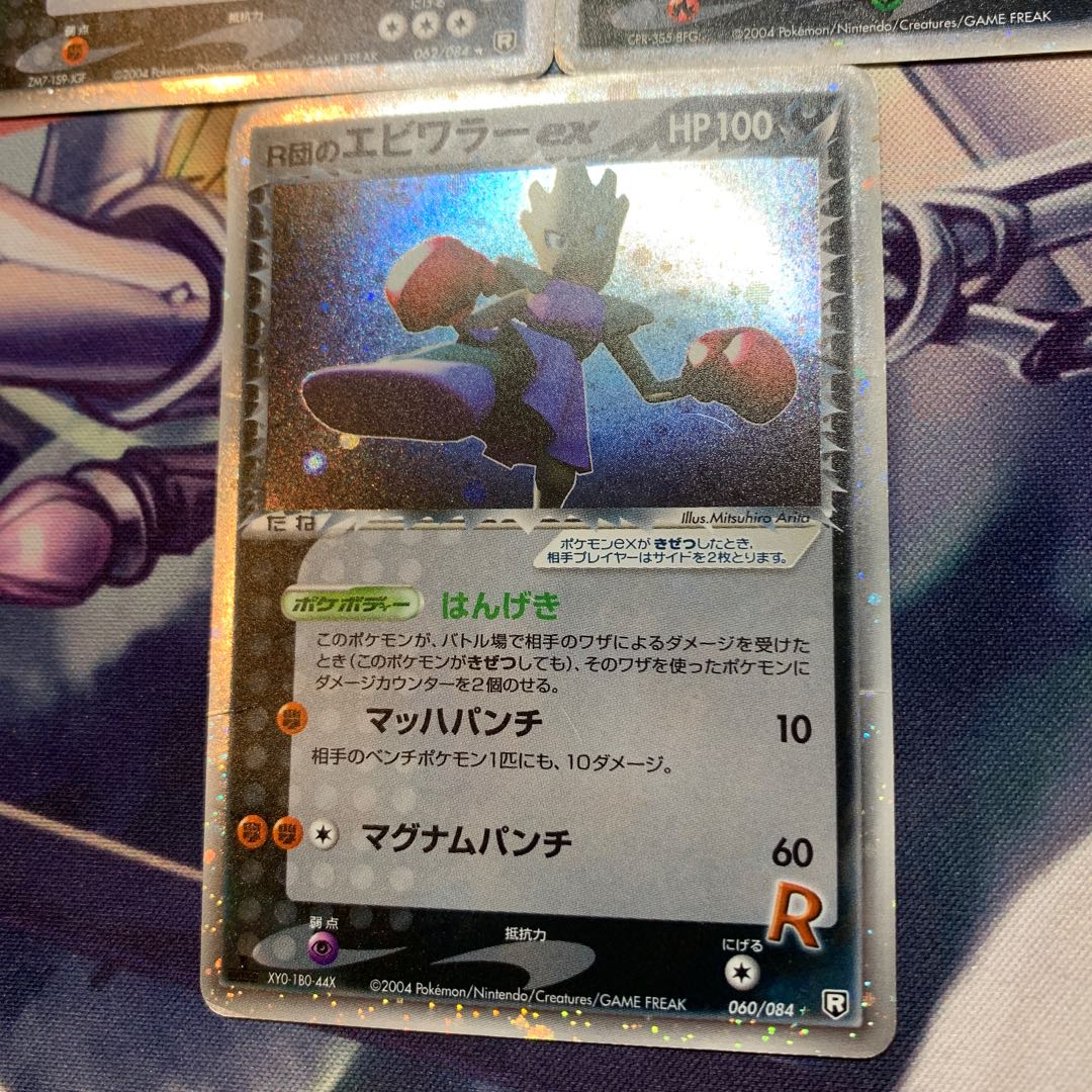 【特価】R団のカビゴン ハッサム エビワラー ex セットadv