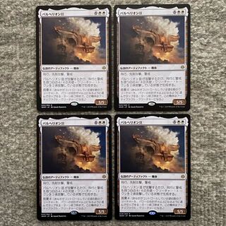 パルヘリオンⅡ［WAR］4枚セット