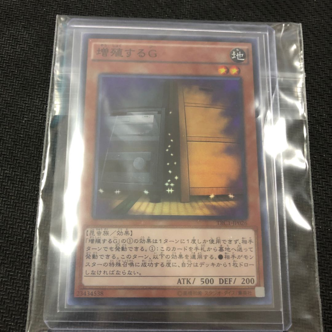 ポイント分値引き【SR】増殖するG TRC1-JP026