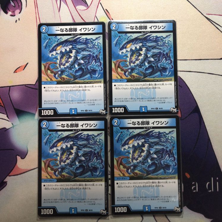 一なる部隊イワシン 4枚セット