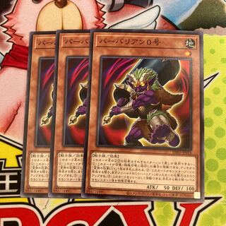 バーバリアン0号 ノーマル　3枚