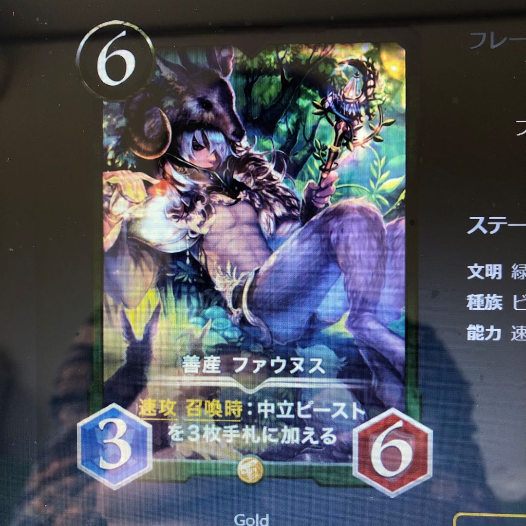 Good production Faunus