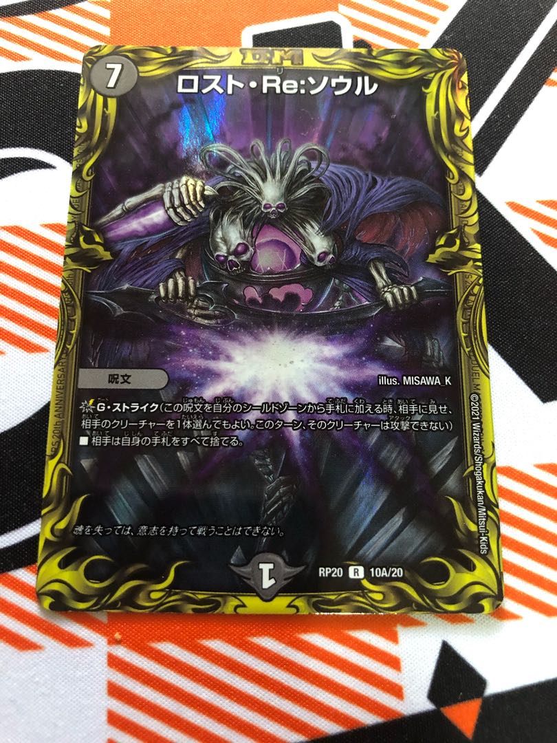 Disappear Re:Soul (20th rare spec)