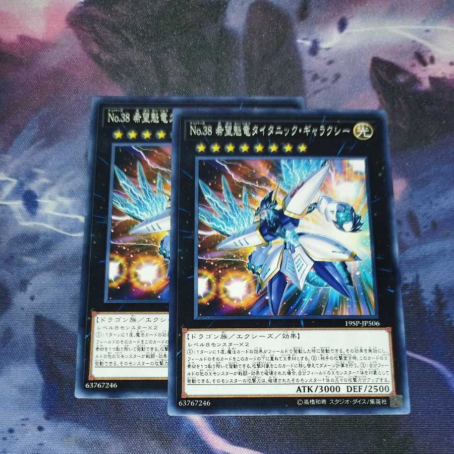 No.38 希望魁竜タイタニック・ギャラクシー ノーマル