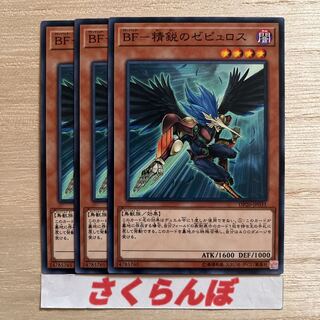 Yu-Gi-Oh! BF-Spirited Zephyrus Normal Set of 3
