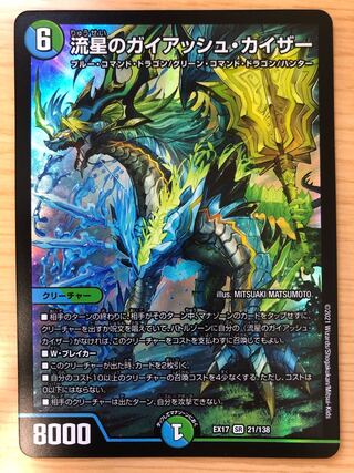 Meteor Gaiash Kaiser