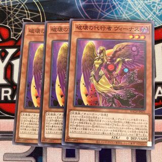 Agent of Destruction, Venus, normal, 3 pieces