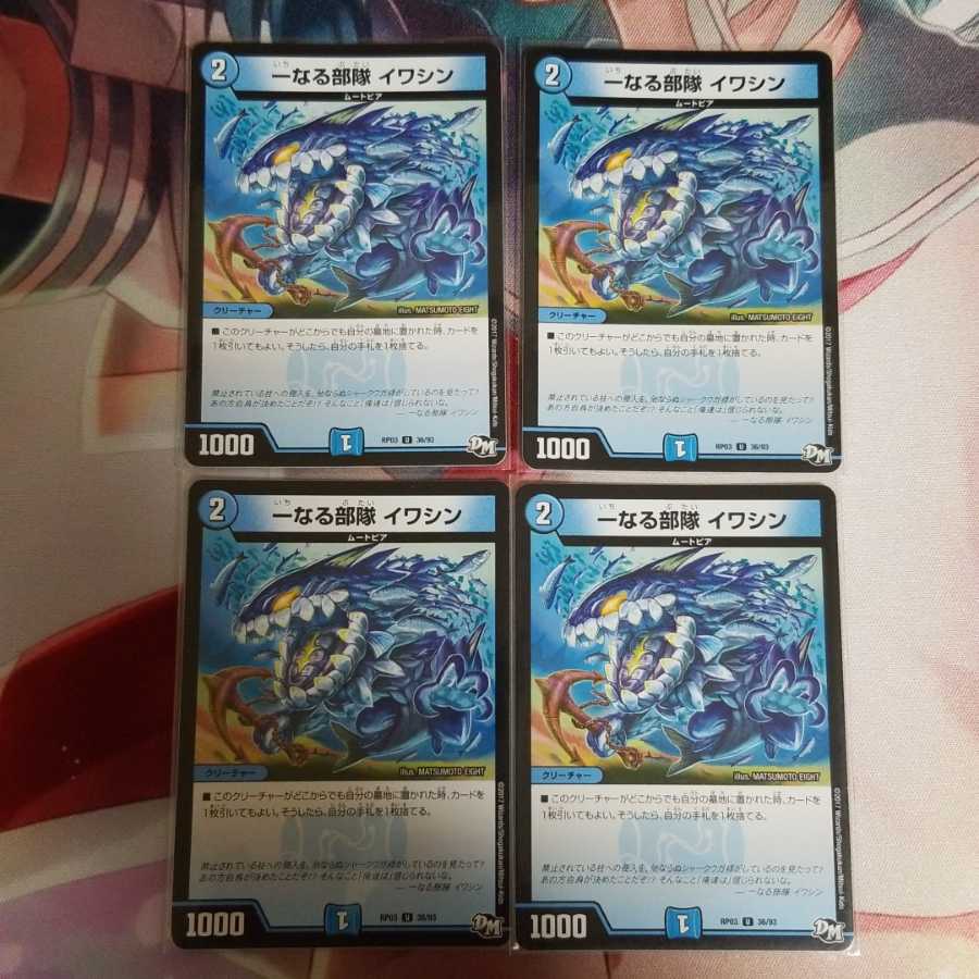 sora様専用 イワシン4枚