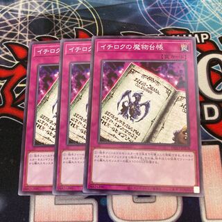 イチロクの魔物台帳 ノーマル　3枚