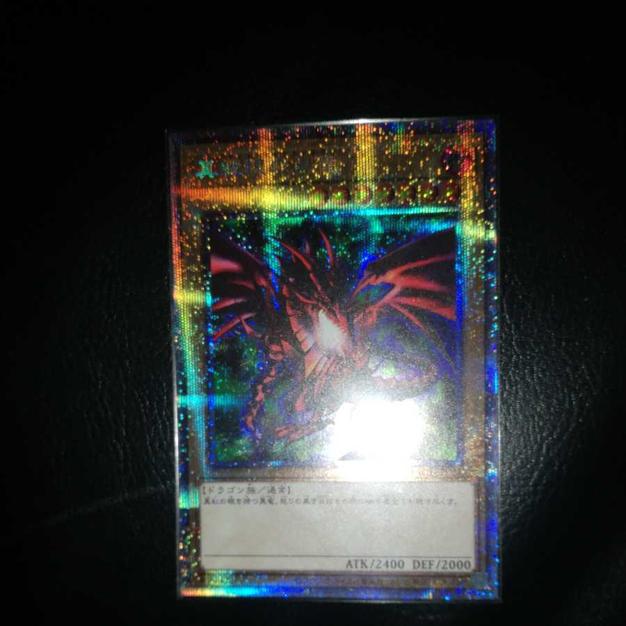 Red-Eyes Black Dragon Prismatic Secret Rare 2 copies