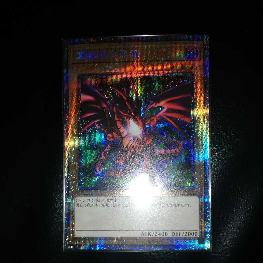 Red-Eyes Black Dragon Prismatic Secret Rare 2 copies