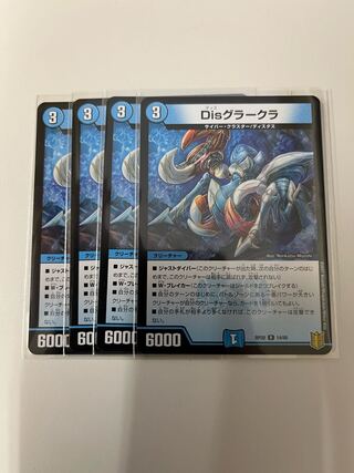 #168 [4 sheets] Dis Glacula