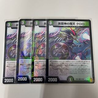 #190 [4 pieces] Black Dragon God's Shouten Chloro U-foil