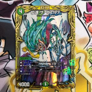 Rainbow Speed The Verde (20th SP Rare)