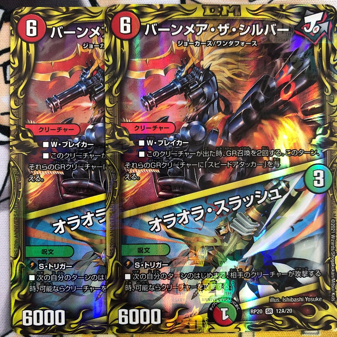 バーンメア・ザ・シルバー｜オラオラ・スラッシュ(20thレア仕様)