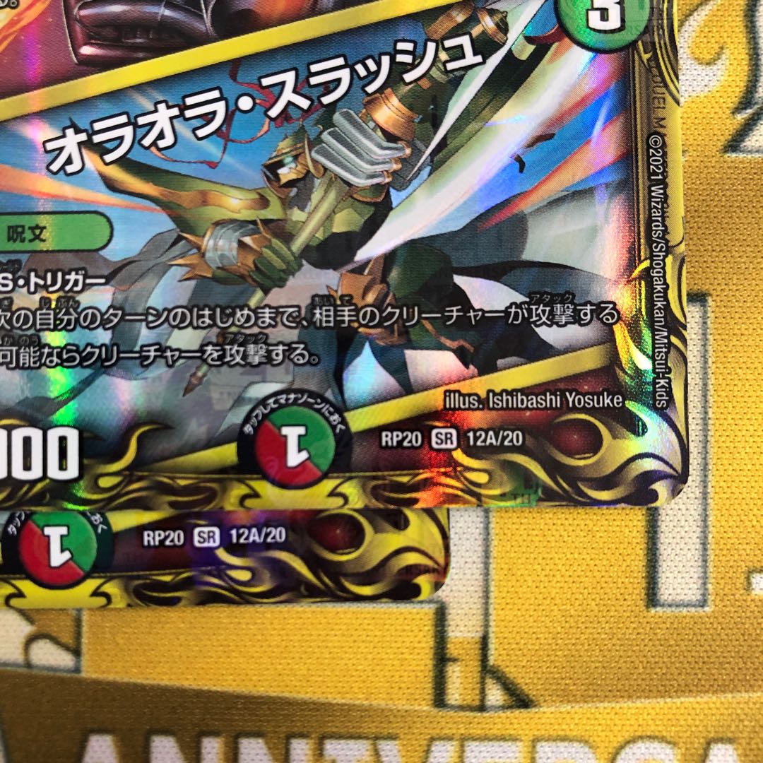 バーンメア・ザ・シルバー｜オラオラ・スラッシュ(20thレア仕様)