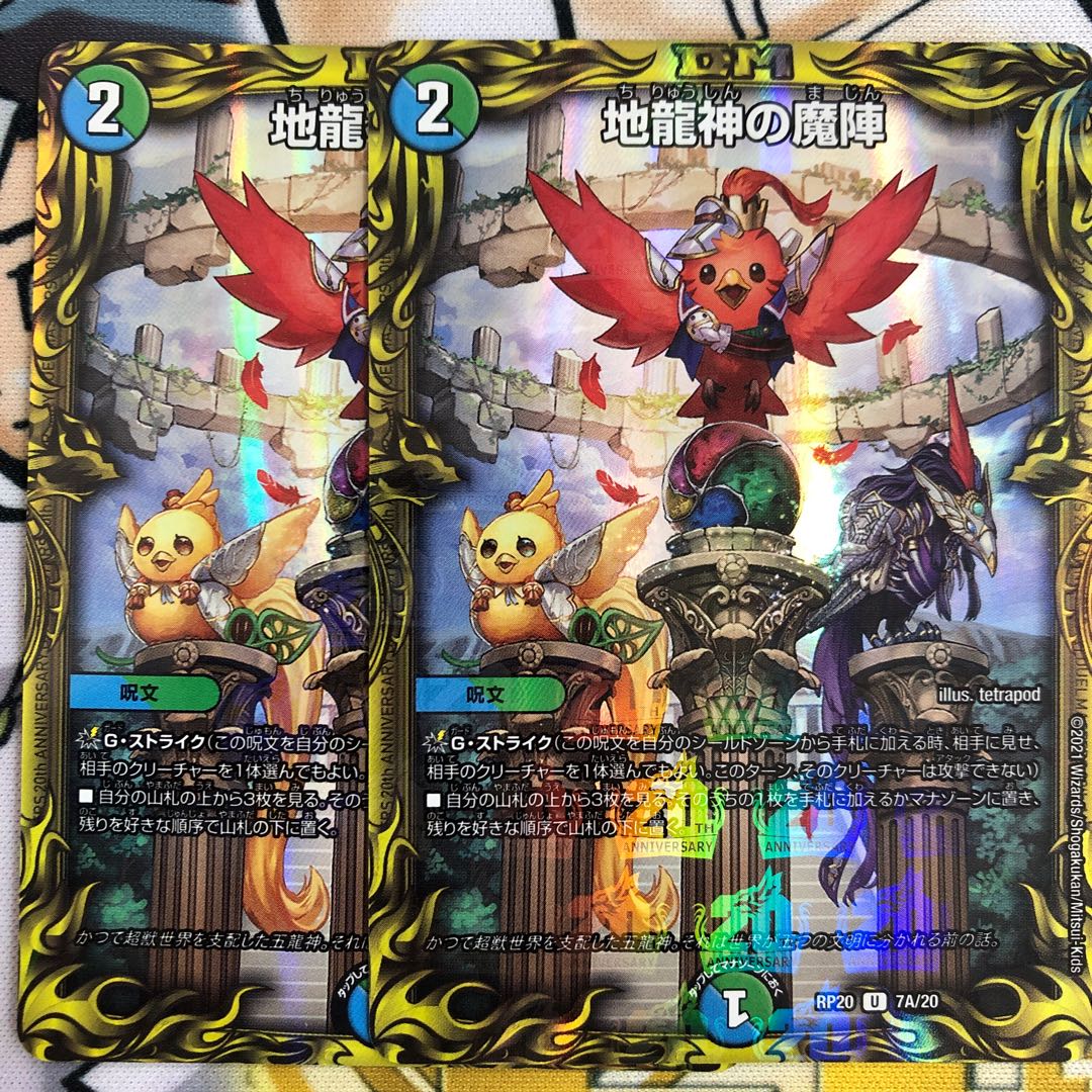 Jiryuujin no Majin (20th rare specification)