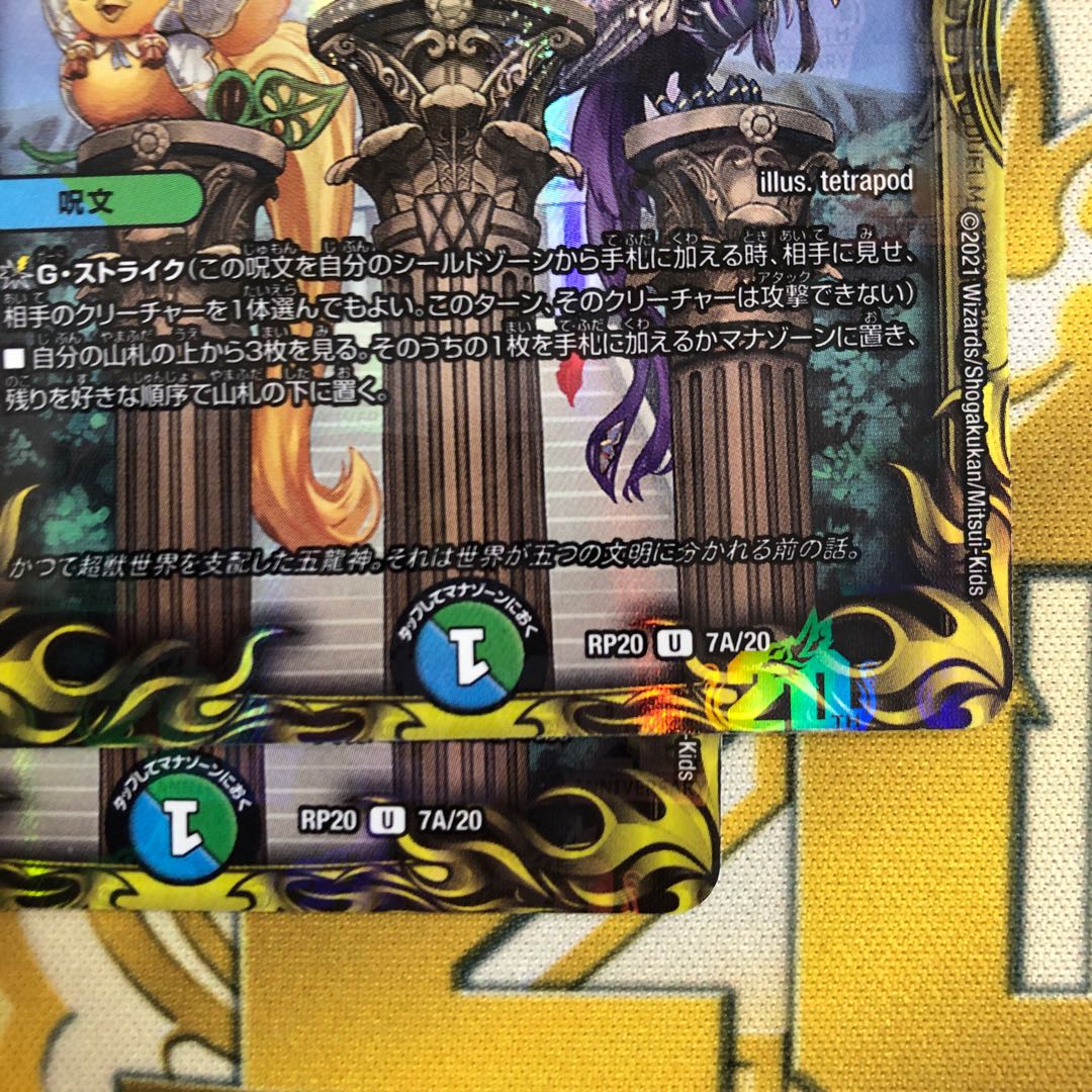 Jiryuujin no Majin (20th rare specification)