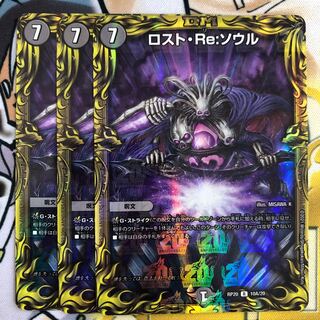 Disappear Re:Soul (20th rare spec)