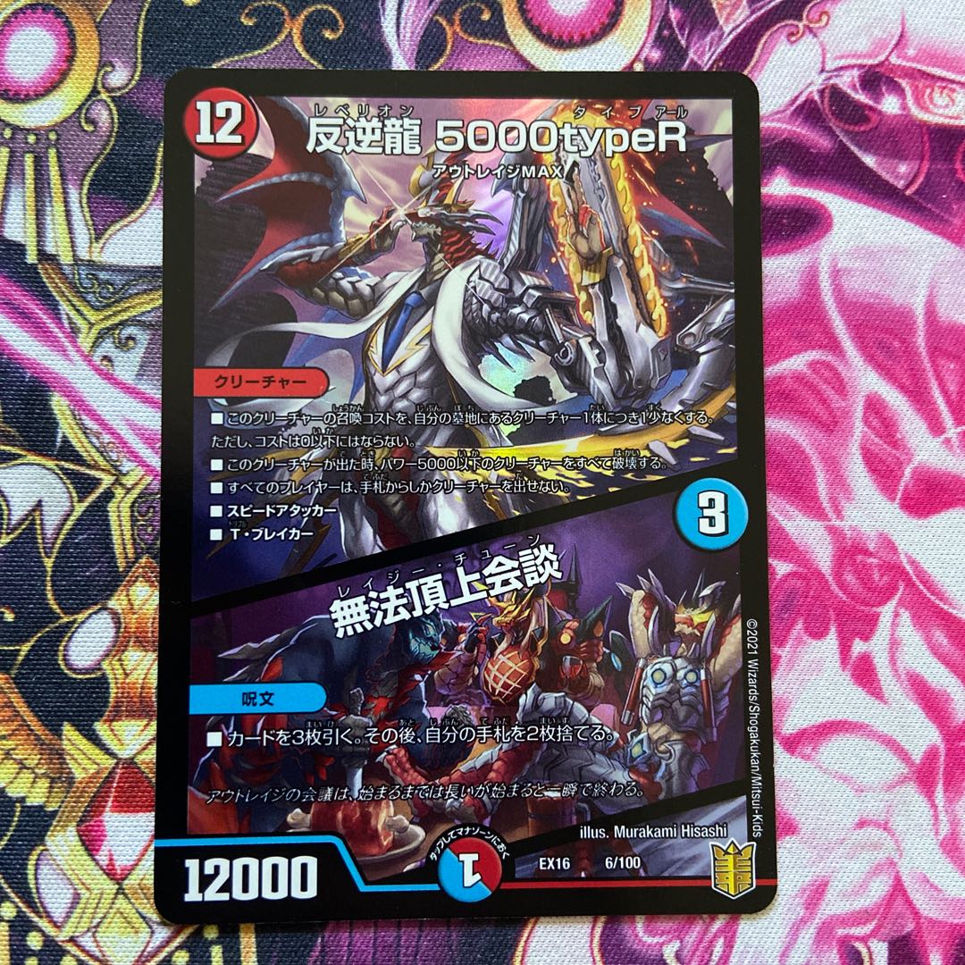 Mutiny Dragon 5000typeR|Lawless Summit Conference