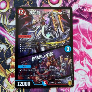 Mutiny Dragon 5000typeR｜Lawless Summit Conference