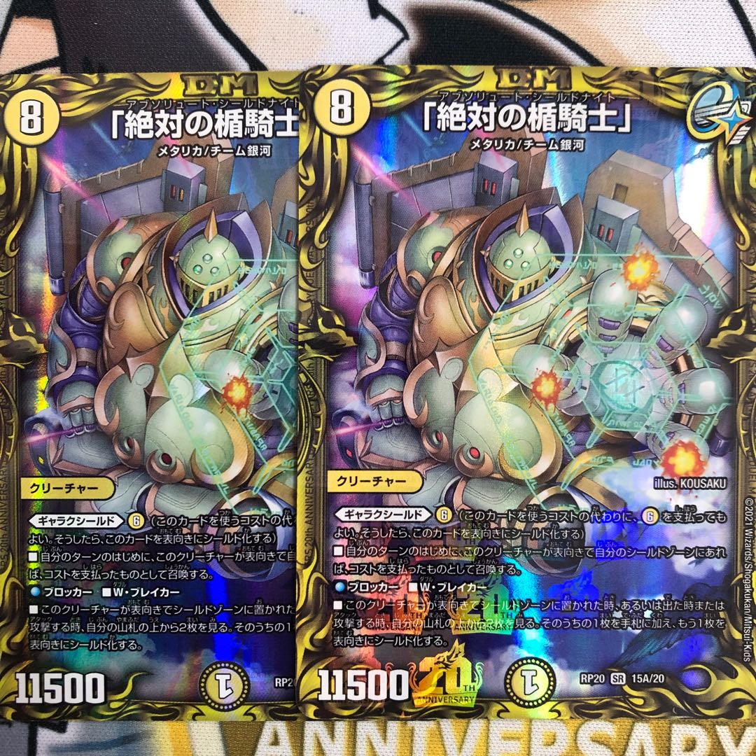 Absolute shield knight" (20th rare specification)