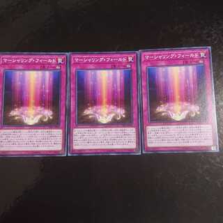 Marshalling Field 3-piece set