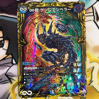 ∞ Dragon GEMM Emperor (20th rare specification)