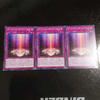 Marshalling Field 3-piece set