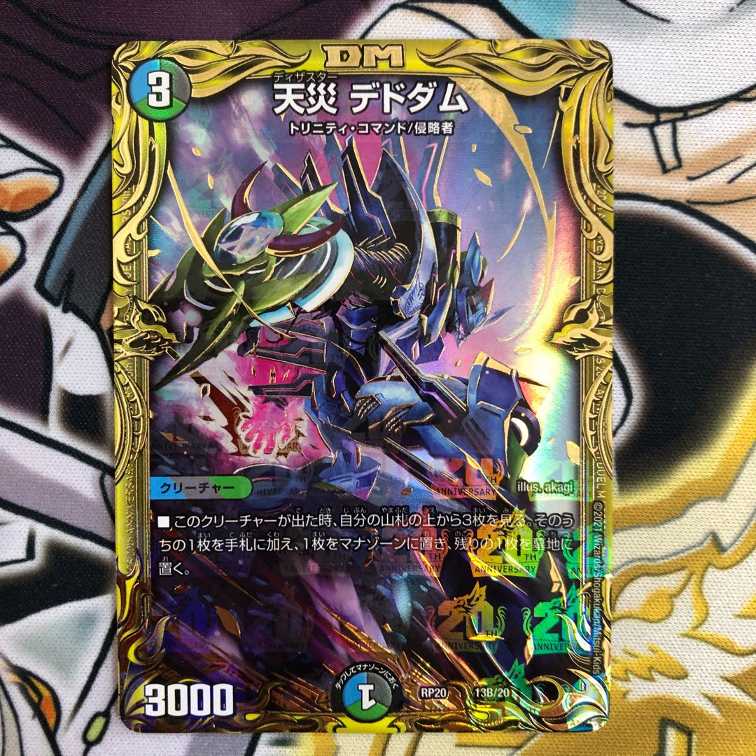 Natural Disaster: Dedom (20th SP Rare Specs)