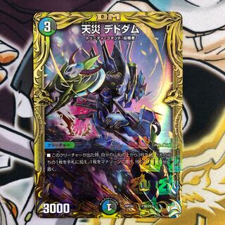 Natural Disaster: Dedom (20th SP Rare Specs)