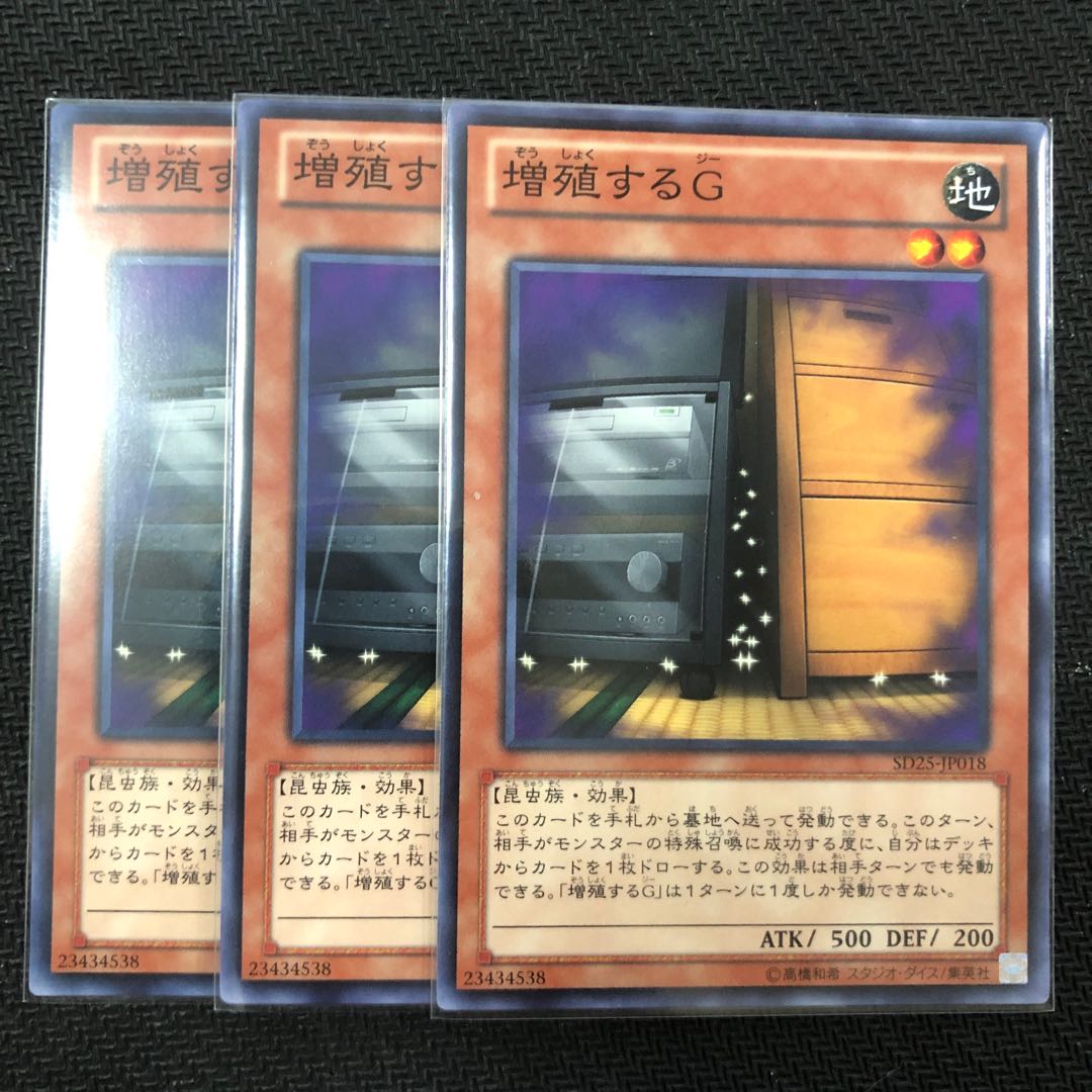 ポイント分値下げ【N】増殖するG SD25-JP018 3枚セット