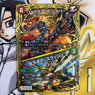 Burnmare the Silver｜Oraora Slash (20th SP Rare Specs)