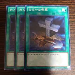 Foolish Burial Normal Set of 3