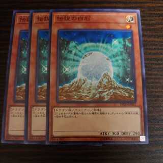 The White Stone of Legend Normal Set of 3